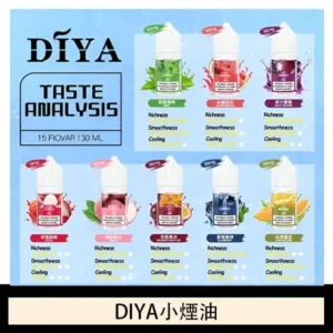 DIYA叮啞瓶裝小煙油0MG/30MG/50MG