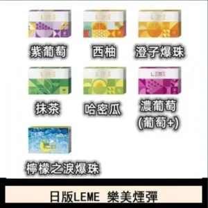 美版LEME樂美加熱菸煙彈通用IQOS主機官網