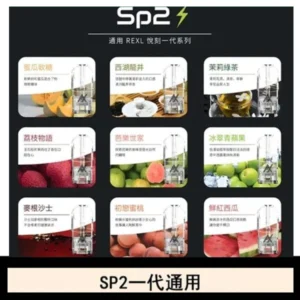 SP2S思博瑞煙彈悅刻relx/ilia一代通用彈