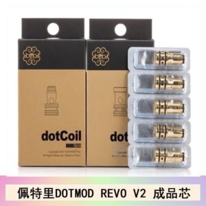 佩特里 DOTMOD Revo V2煙彈空倉成品芯