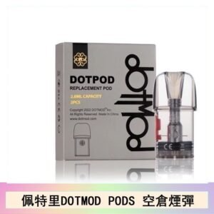 佩特里DOTMOD DOTPODS PRO電子煙空倉煙彈官網