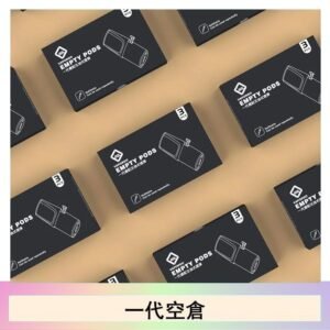 EMPTY空煙彈主機通用(通用悅刻RELX一代)