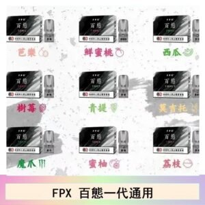 FPX百態霧化彈通用RELX悅刻一代lana/sp2