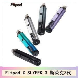 Fitpod X SLYEEK 3斯萊克三代注油小主機