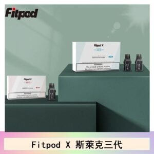 Fitpod X 斯萊克三代X-BOX四代煙彈空倉通用SLYEEK1234代