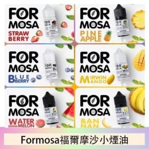 Formosa福爾摩沙小煙油30ml