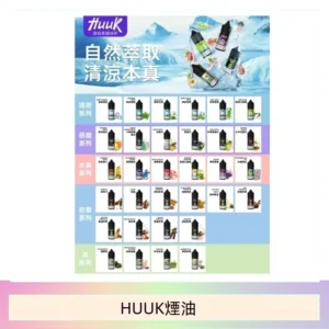 MEHA魅嗨HUUK虎克煙油3%