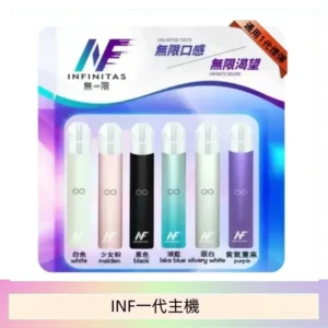 INF主機高光鏡面電子煙通用一代