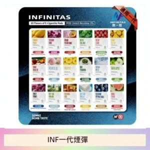 INF無限煙彈通用1代電子煙霧化彈透明獨立包裝