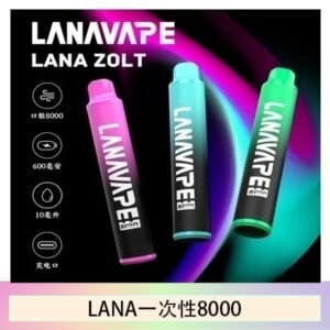 Lana拋棄式一次性電子煙 可充電 多種口味|Lana Zolt 8000 Puffs
