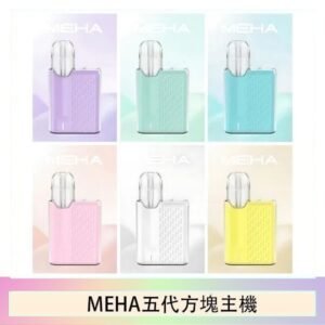 魅嗨MEHA ANGEL 五代方塊主機電子煙