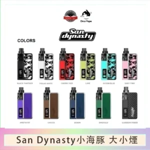 小海豚大小煙主機Orca Vape San Dynasty 30W