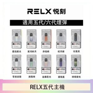 RELX五代幻影主機悅刻霧化桿·兼容四五六代煙彈
