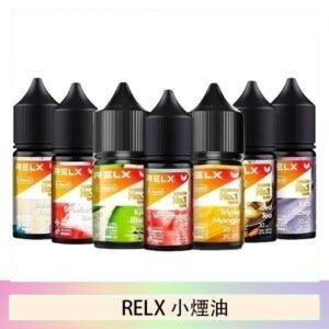 悅刻Relx小煙油3%尼古丁濃度30ml/瓶