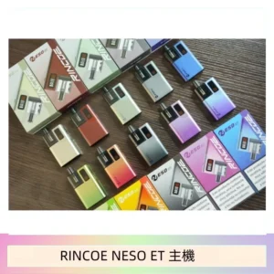 RINCOE NESO ET電子煙主機空倉煙彈