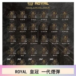 美國原裝Royal Knight皇家騎士小煙油30ML