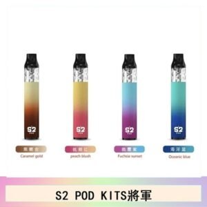 S2 POD KITS將軍換彈注油菸主機