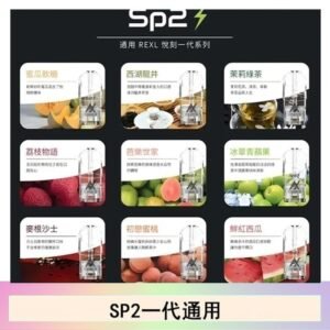 SP2S思博瑞煙彈悅刻relx/ilia一代通用彈