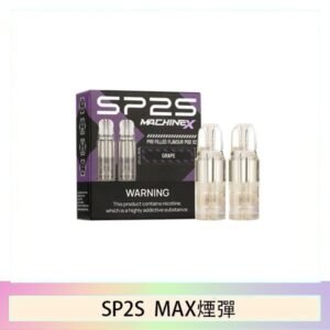 SP2S MAX 煙彈2顆裝適配SP2S MAX主機