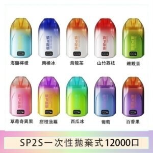 SP2S拋棄式電子煙思博瑞一次性12000口