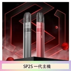 SP2S思博瑞升級款電子煙主機電鍍鈦色一代煙彈通用