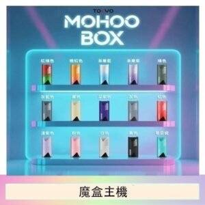 TOKYO Mohoo Box 東京魔盒電子煙主機煙桿