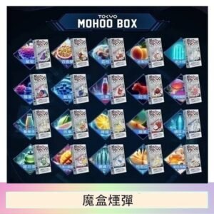 TOKYO MOHOO BOX東京魔盒拋棄式煙彈